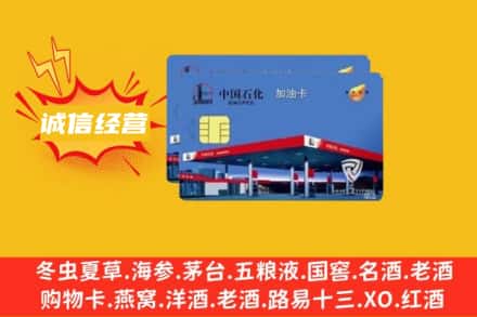 酒泉回收加油卡