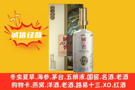 酒泉上门回收国窖1573
