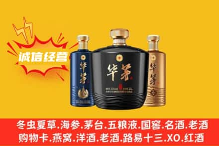 酒泉上门回收华茅