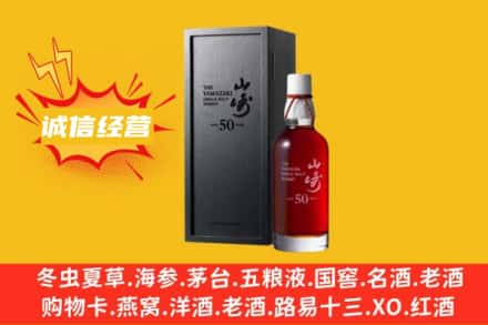 酒泉回收山崎洋酒