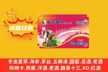 酒泉回收商超卡