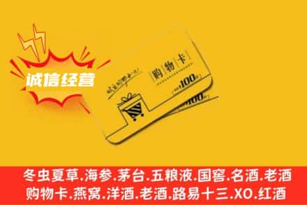 酒泉回收购物卡